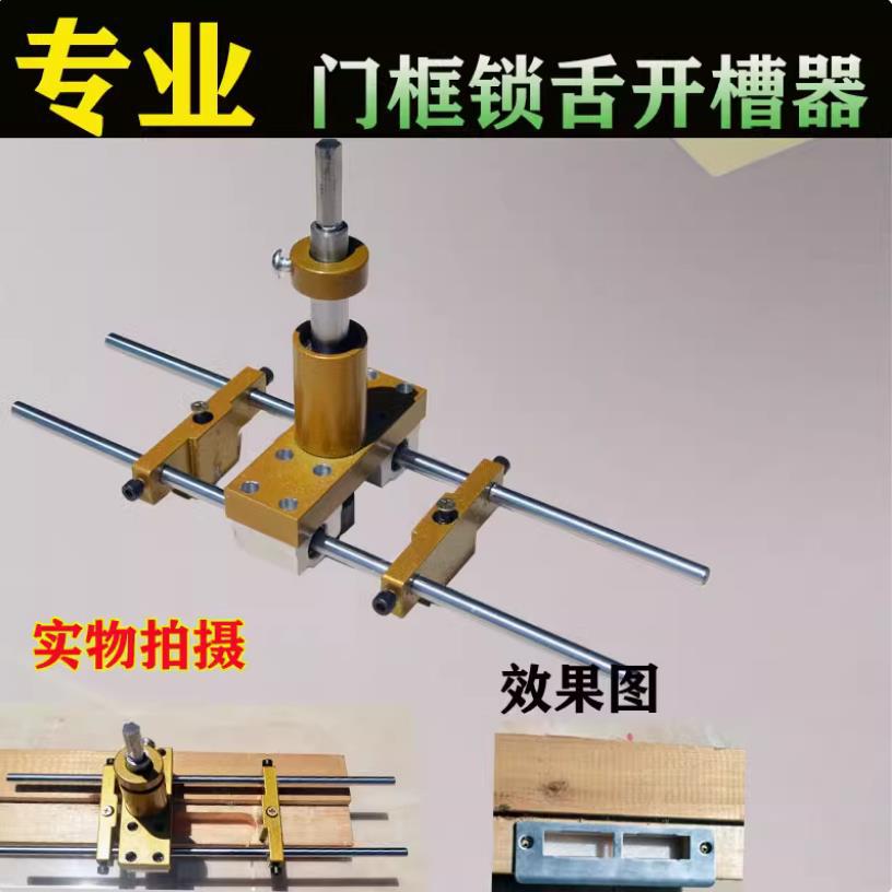 门框开孔器锁舌安装木门锁鼻子定位专用模具神木工工具门套开槽机