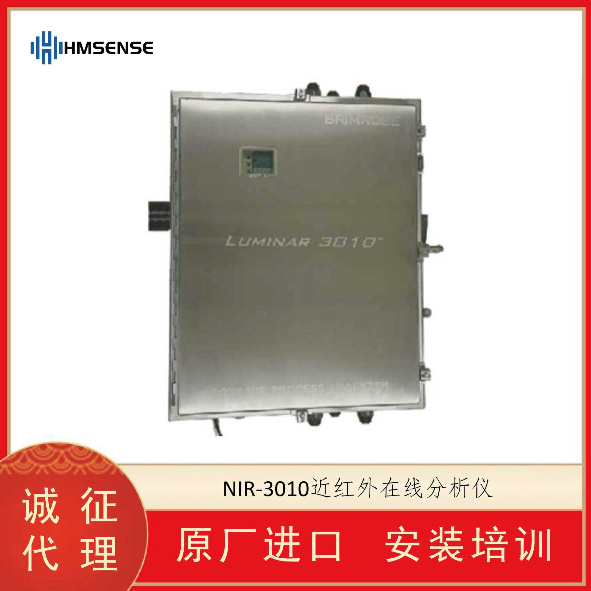 海默生NIR-3010多样品流NIR仪