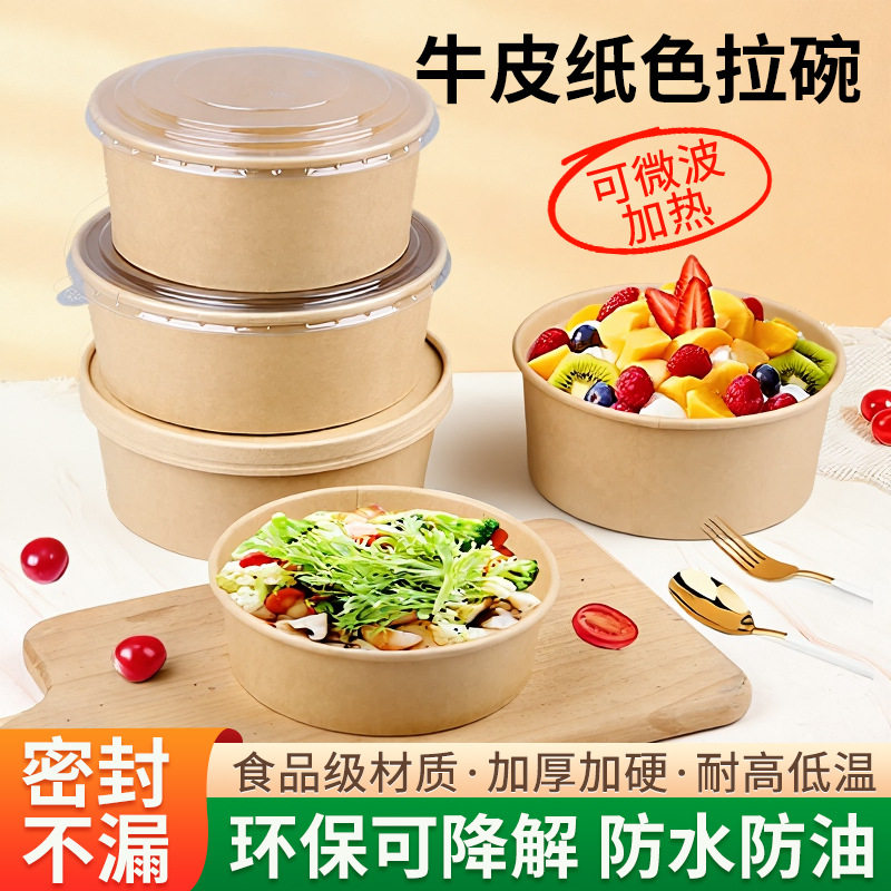 牛皮纸打包盒碗圆形食品级一次性外卖餐饭盒带盖子不漏汤一件起批