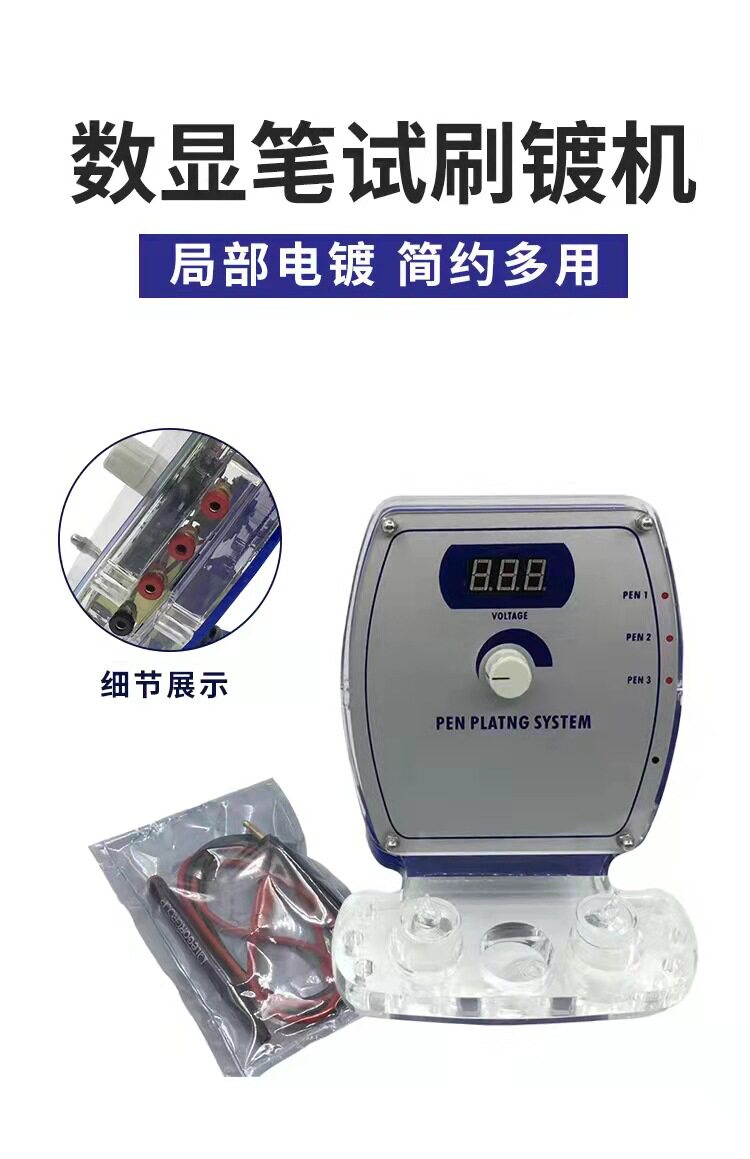 数显笔式电镀刷镀机首饰五金