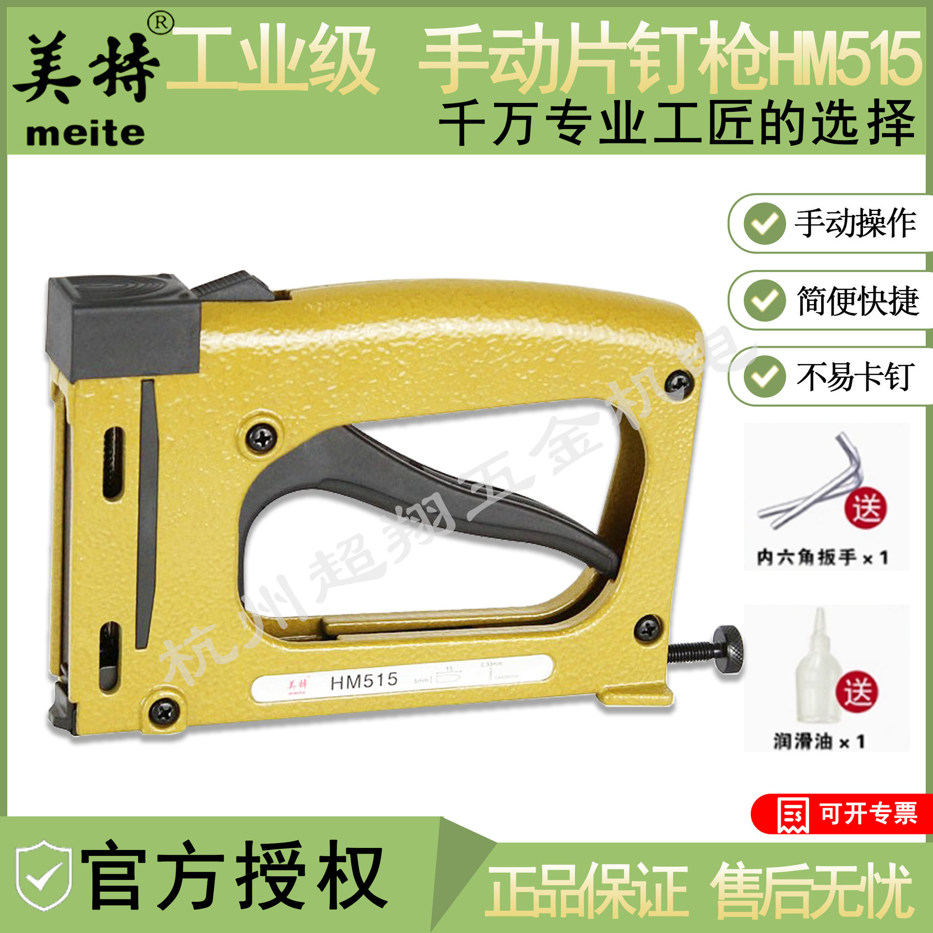 美特HM515片钉枪 手动片钉枪 相框画框背部固定打钉枪 瓜子枪