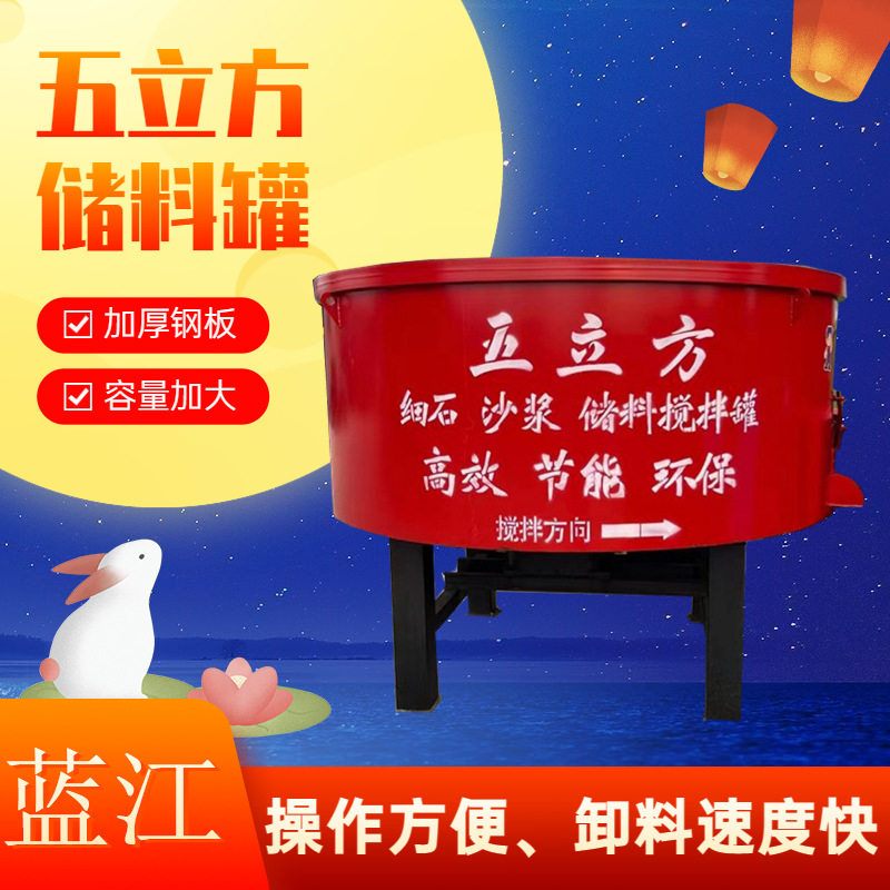 五立方混凝土多功能储料搅拌罐