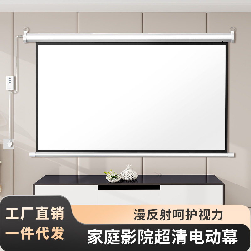 电动升降投影幕布家用100英寸遥控自动壁挂投影仪屏幕批发