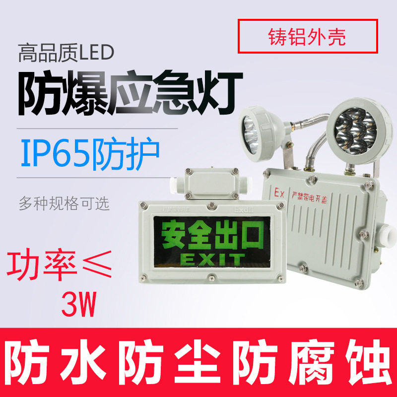 LED防爆双头应急灯防爆双头应急灯防爆双面标志灯疏散指示灯