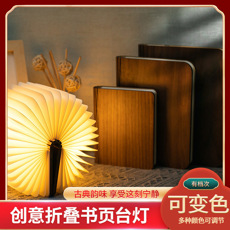 单光变色H1折叠书本USB小夜灯