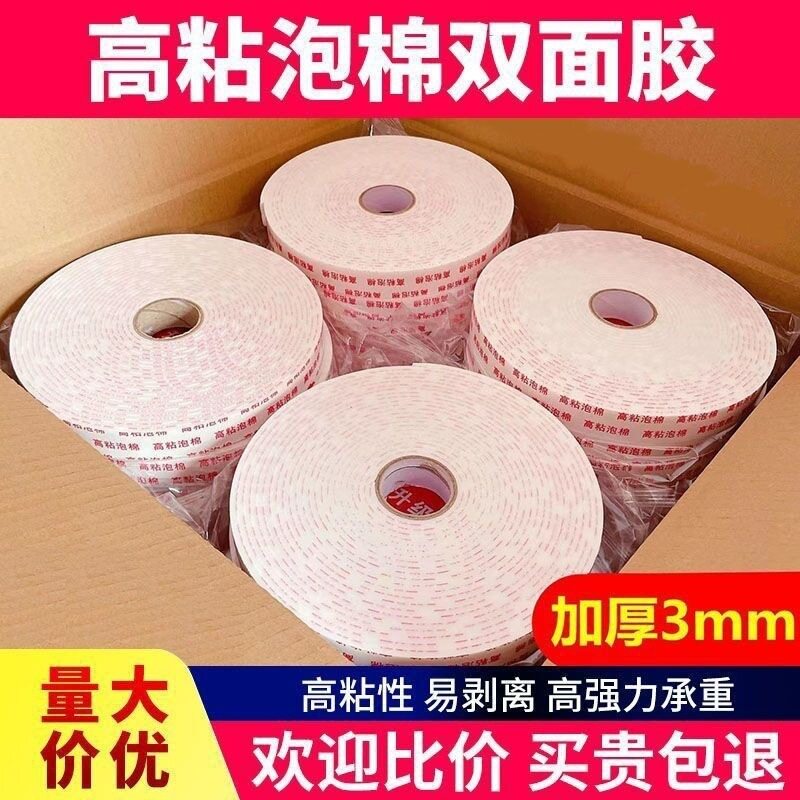 直供大卷胶带海绵双面胶强力粘胶固定加厚广告工地办公泡沫批发
