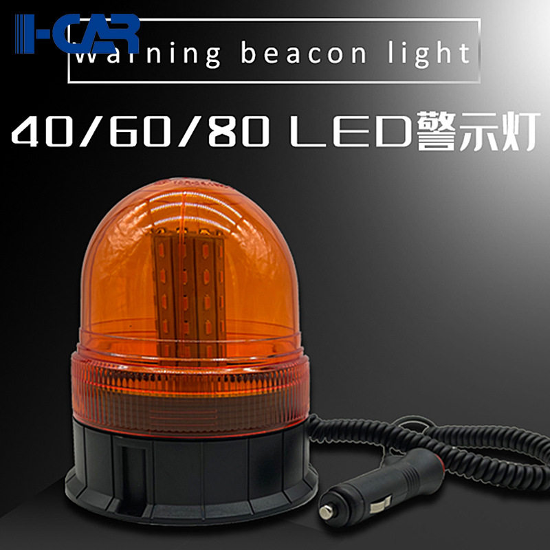 40/60/80 LED多功能闪烁爆闪警示灯汽车高亮旋转强磁吸顶灯12-24V