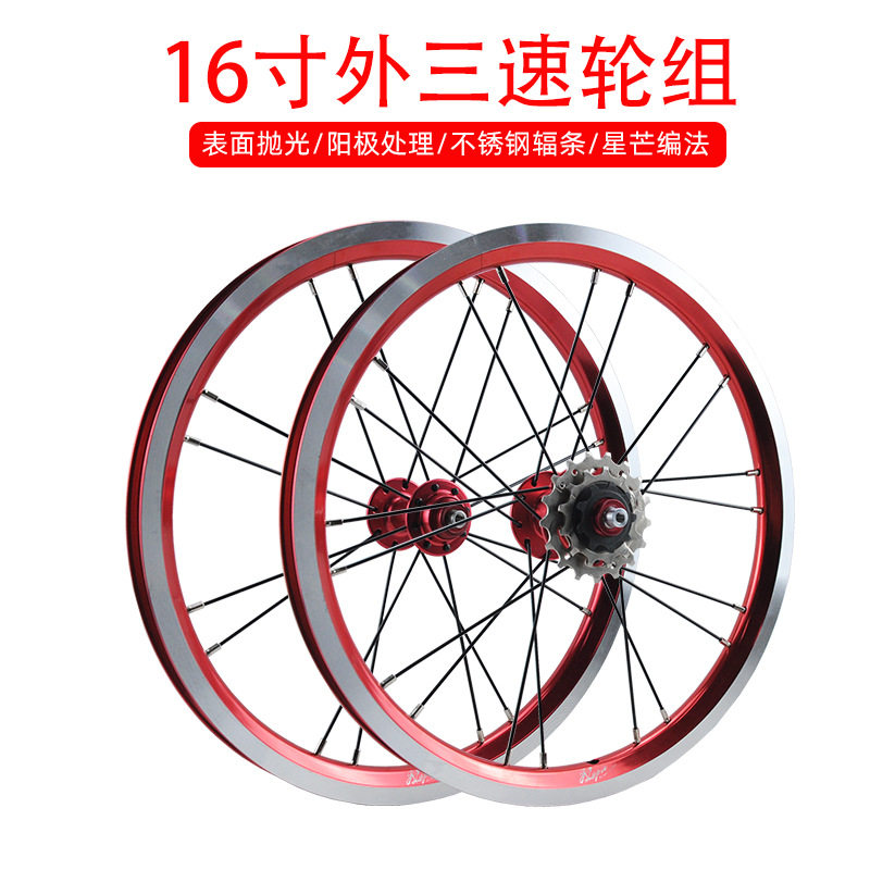 JKLAPIN16寸外三速轮组折叠车铝圈轮毂碟刹V刹铝合金快拆车圈