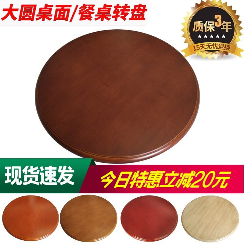 实木餐桌转盘家用旋转圆盘简约饭桌转台大圆桌面酒店圆桌转盘儿童