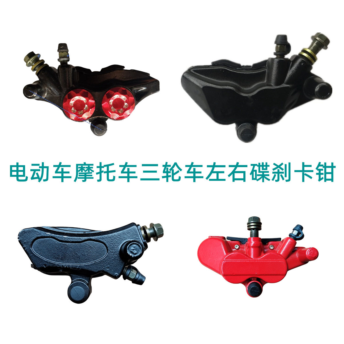 电动车摩托车四轮碟刹泵