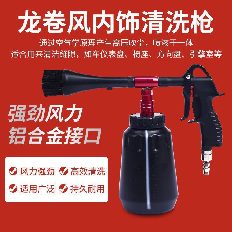 龙卷风洗车吹尘清洗枪