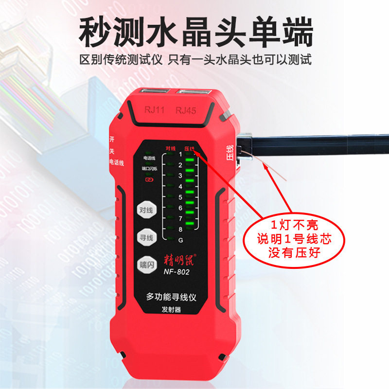 精明鼠NF-802多功能网络寻线器测线仪寻线仪网线抗干扰强电poe