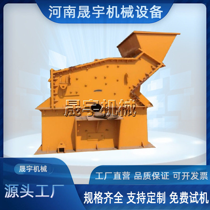 河卵石细碎机设备 石料建筑沙石生产线 反击式液压开箱制砂机