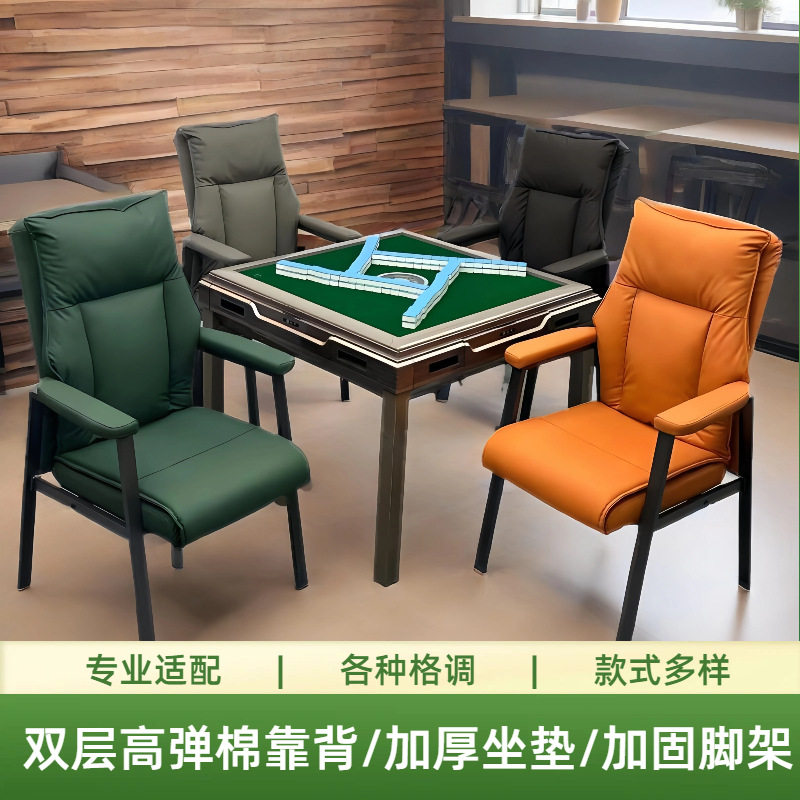 棋牌室麻将桌靠背椅高端