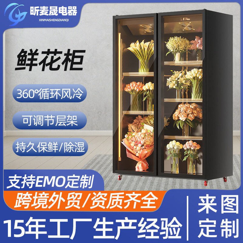鲜花保鲜柜定做 花艺冷藏柜鲜花玻璃展示柜花店花束陈列展示柜