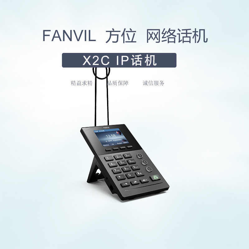 FANVIL 方位 网络话机 X2C 呼叫中心话机彩屏/黑白屏