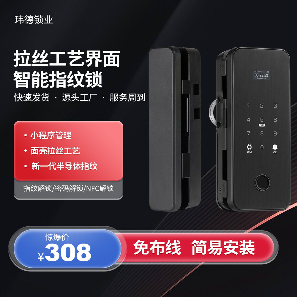 906免开孔指纹密码智能门锁