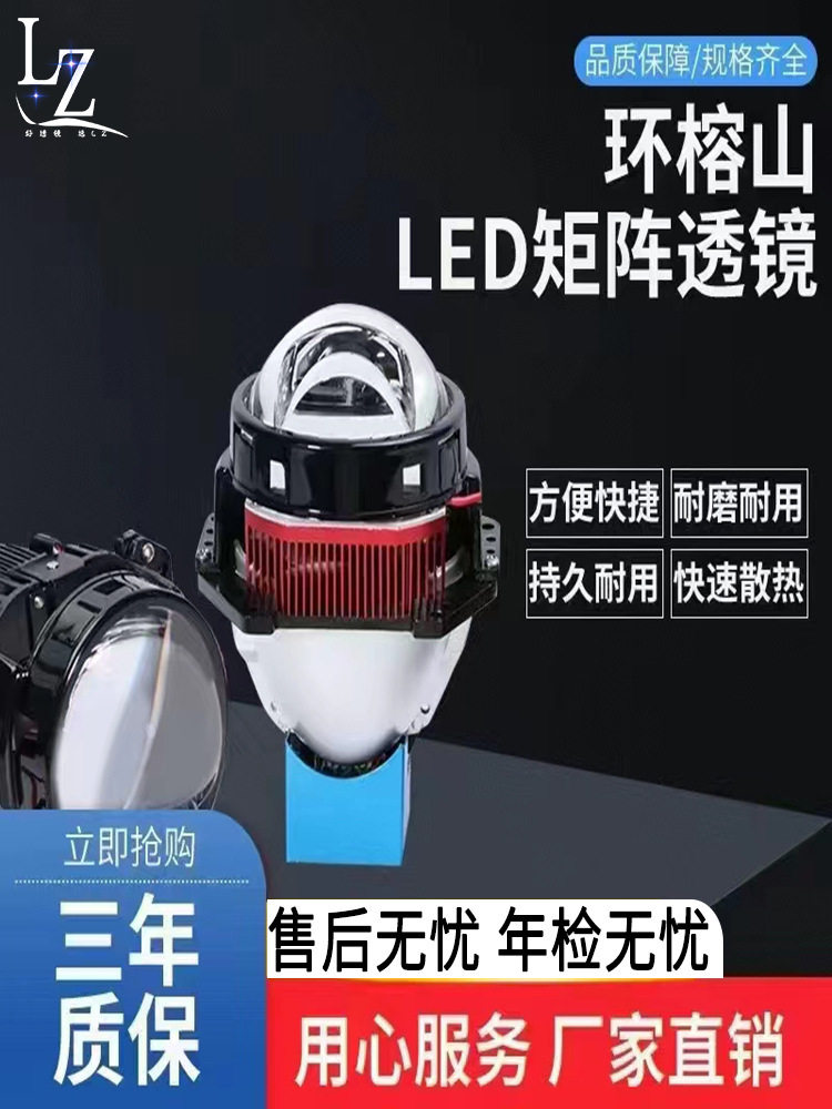 环榕山led汽车大灯双光透镜矩阵透镜高功率超亮透镜