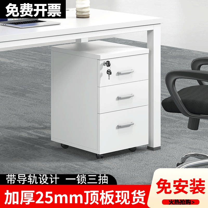 桌下三抽屉带锁移动收纳柜
