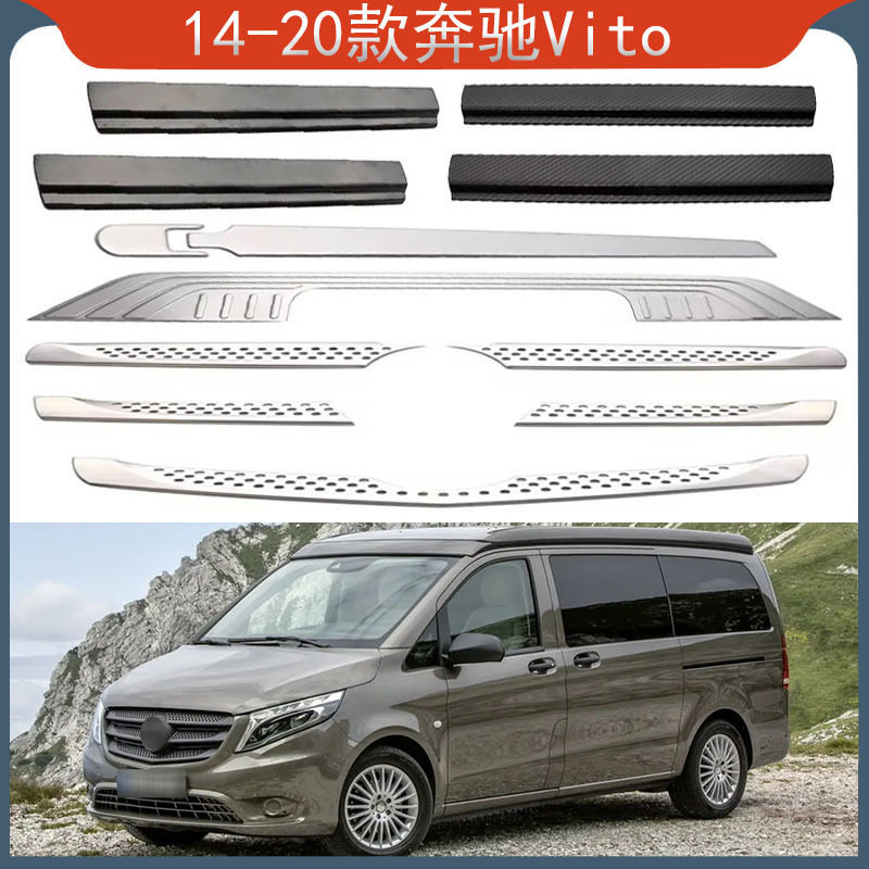 适用于14-20款奔驰Vito 门槛条内后护板前格栅饰条后雨刮亮片装饰