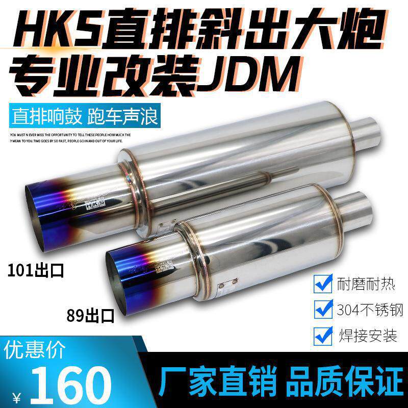 汽车改装不锈钢排气管HKS直排大炮 跑车声浪低沉浑厚斜出大垒德株
