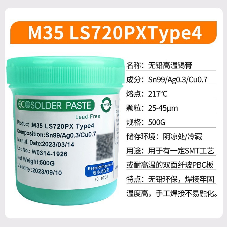 千住M35LS720PX无铅高温焊锡膏