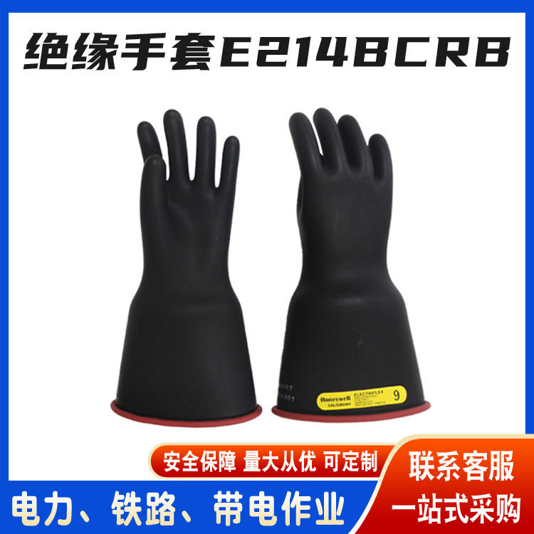 绝缘防护手套美国Salisbury电工劳保绝缘手套E214BCRB橡皮手套