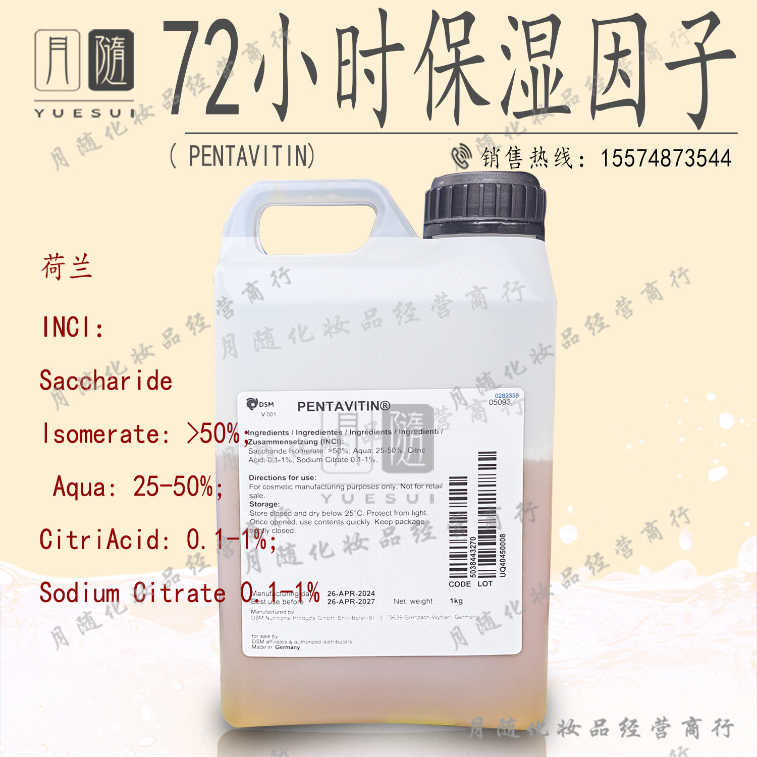 72小时保湿因子PENTAVITIN锁水磁石锁水保湿100g/瓶分装