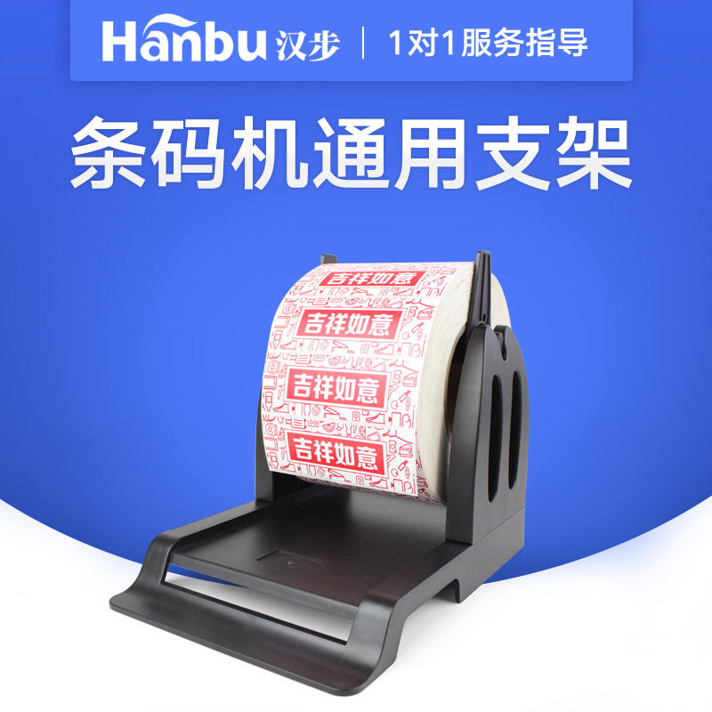 条码打印机支架 标签机g500u面单外置通用支架大卷芯标签纸专用
