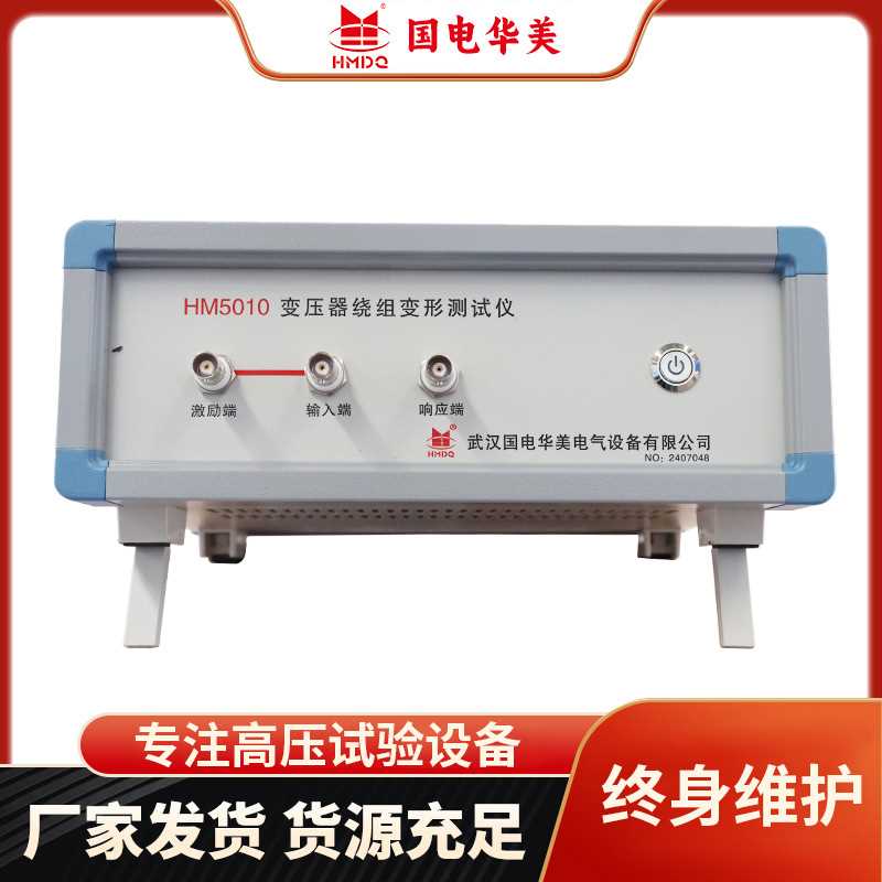 HM5010变压器绕组变形测试仪厂家 频响法变压器绕组测试仪价格