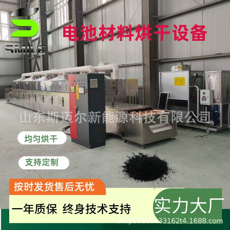 电池材料微波烘干设备高效节能