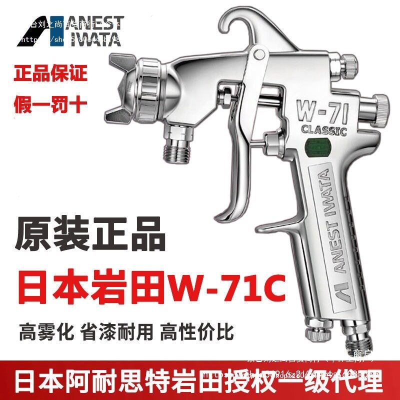 日本岩田W-71C喷枪上下壶木工家具面漆气动油漆喷漆抢岩田喷枪w71