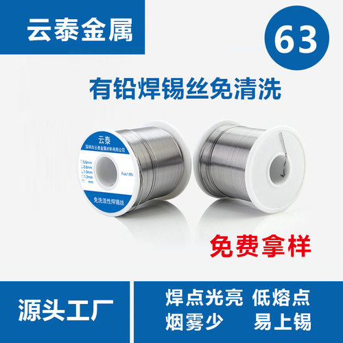 Sn63Pb37松香焊锡丝0.8 1.0mm锡线有铅锡线批发焊锡线