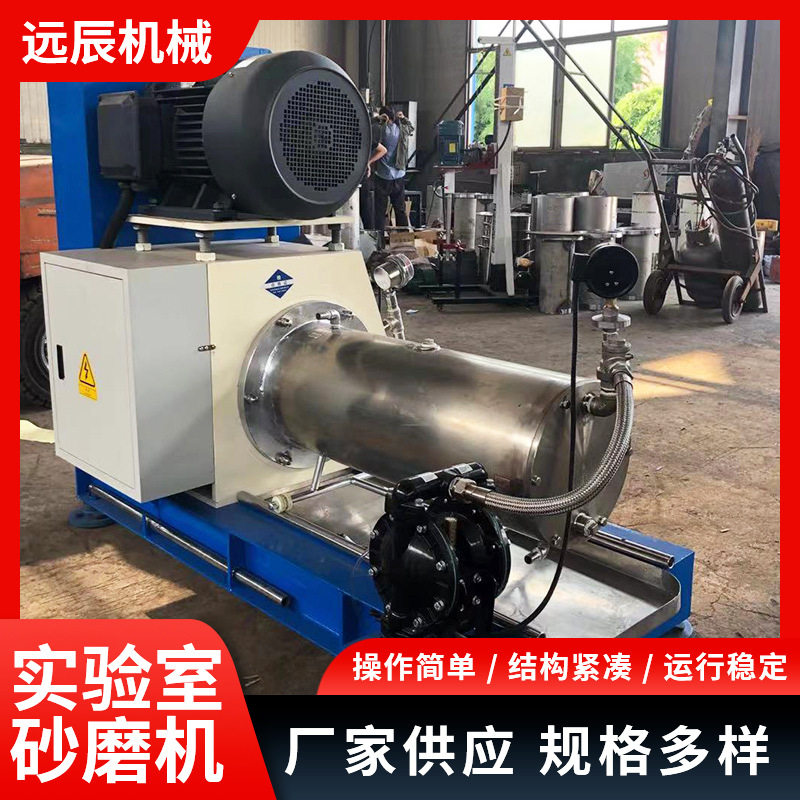 实验室砂磨机耐磨耐腐纳米研磨