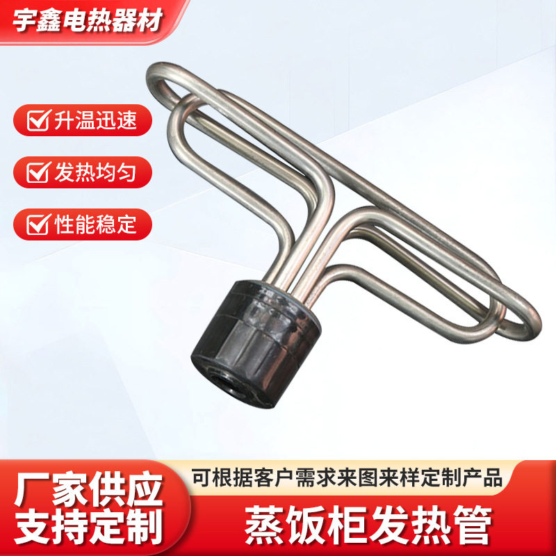 方圆头防爆工业蒸饭柜发热管