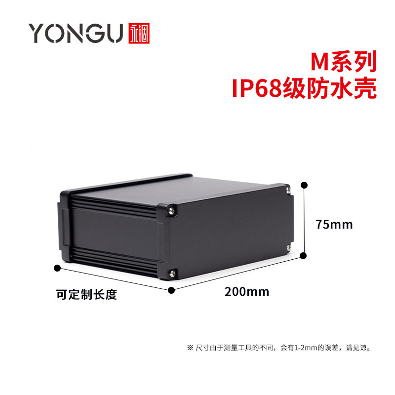 200*75户外防水铝型材采集器壳