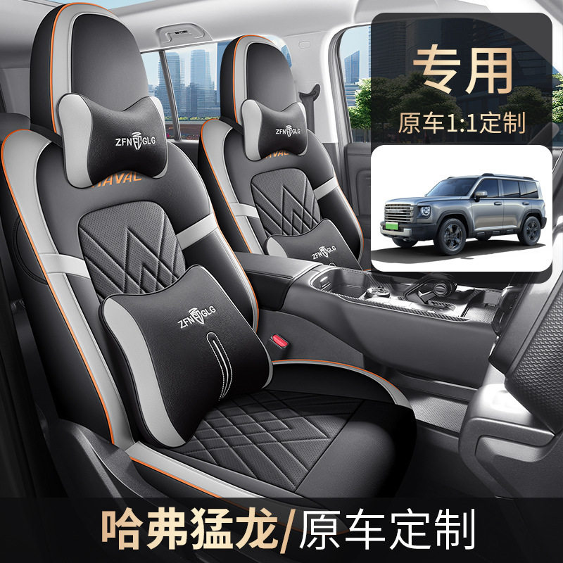 哈弗猛龙专用全包围座套