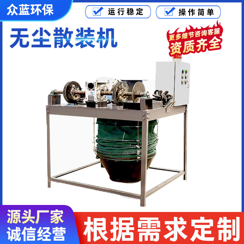 水泥熟料自动升降无尘散装机