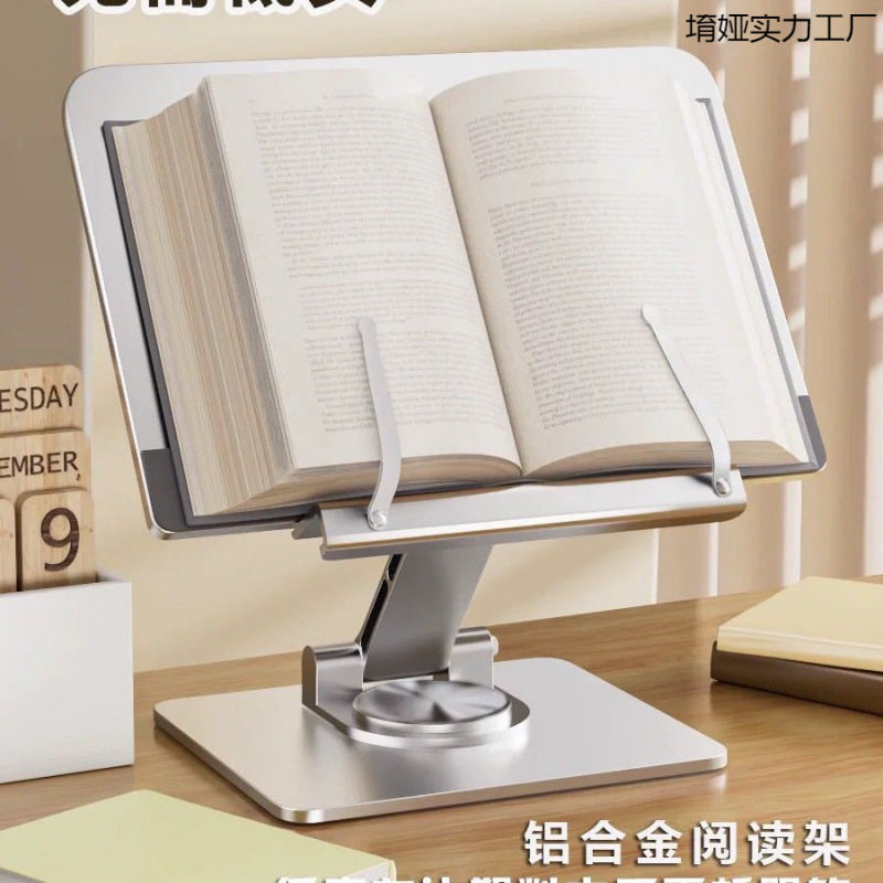 阅读架读书放书支架全金属书立可调节多功能床上成人看书桌面