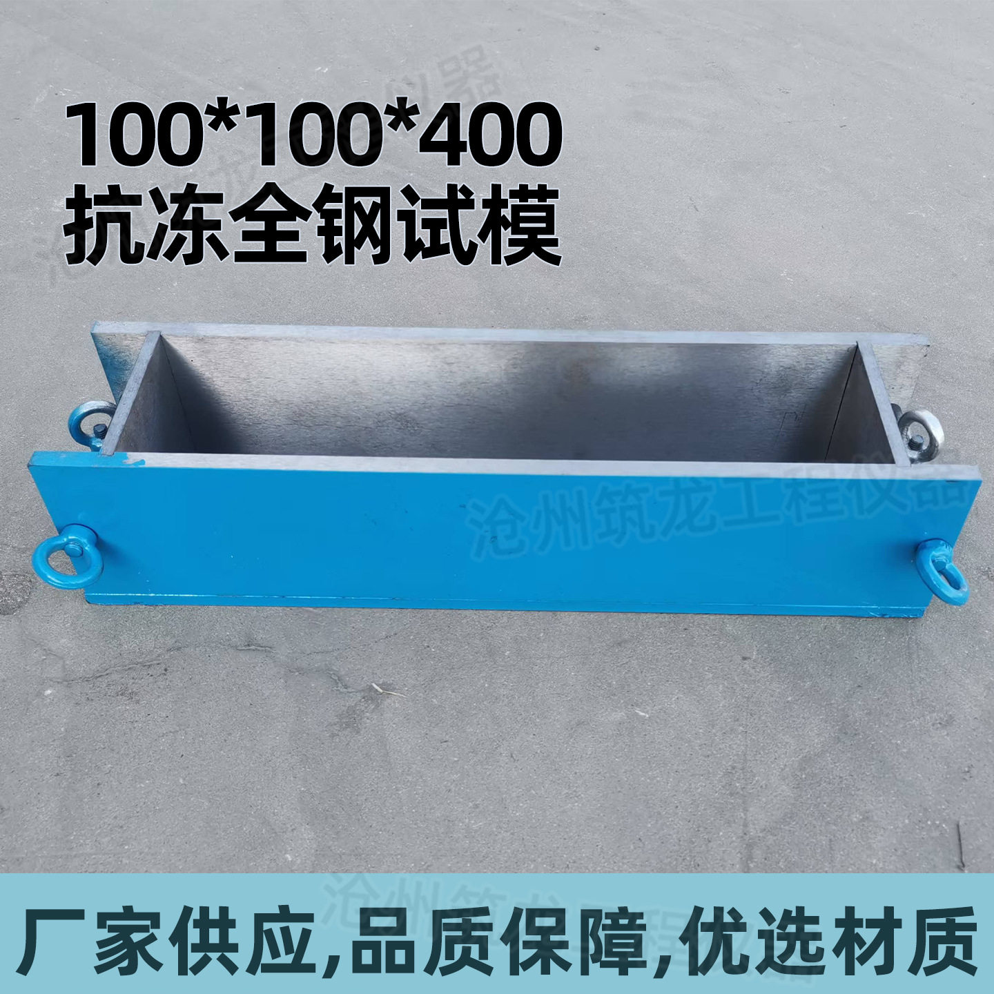 抗冻全钢砼干缩抗折试模