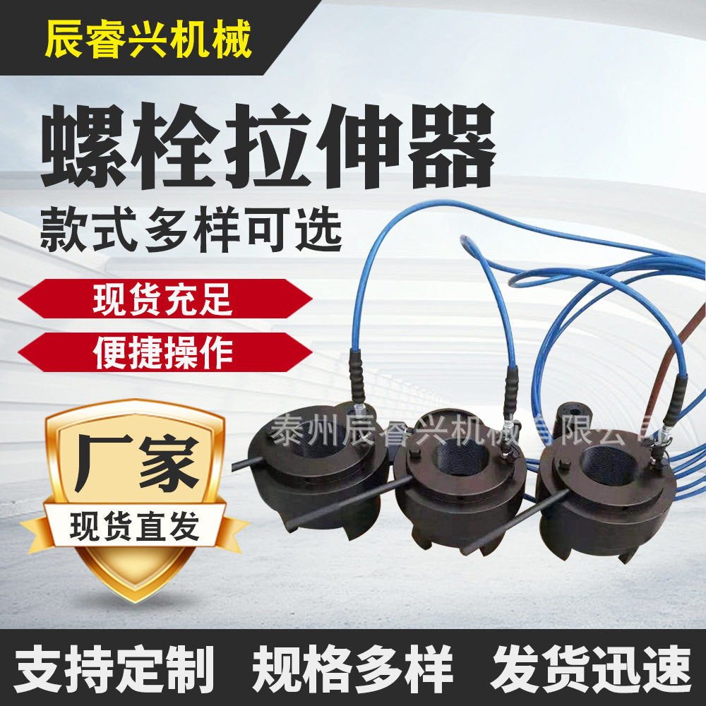 辰睿兴一体式自动复位液压拉伸器