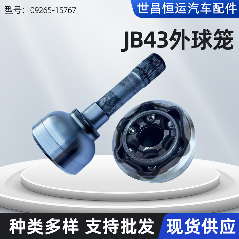 适用吉姆尼JB43外球笼万向节