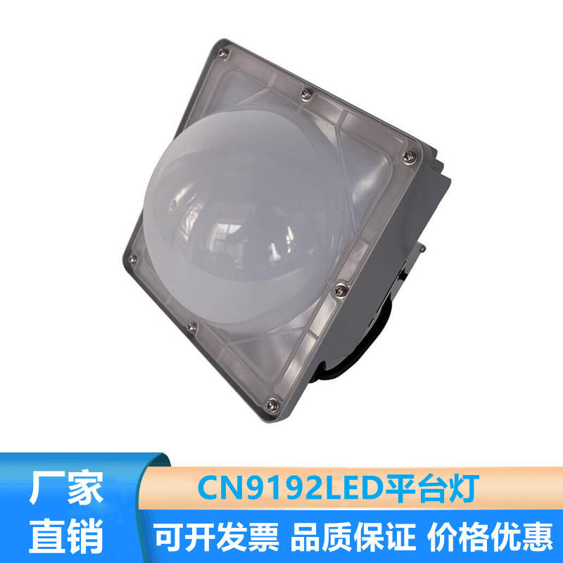 NFC9192LED防爆应急平台灯