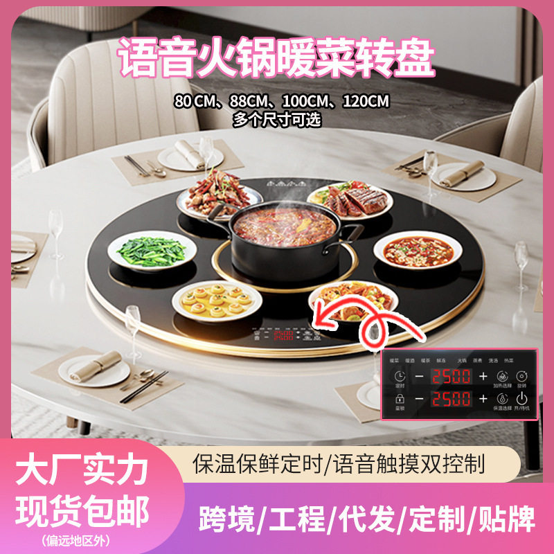 带火锅暖菜板家用多功能餐桌电动旋转盘饭菜保温板热菜板厂家批发