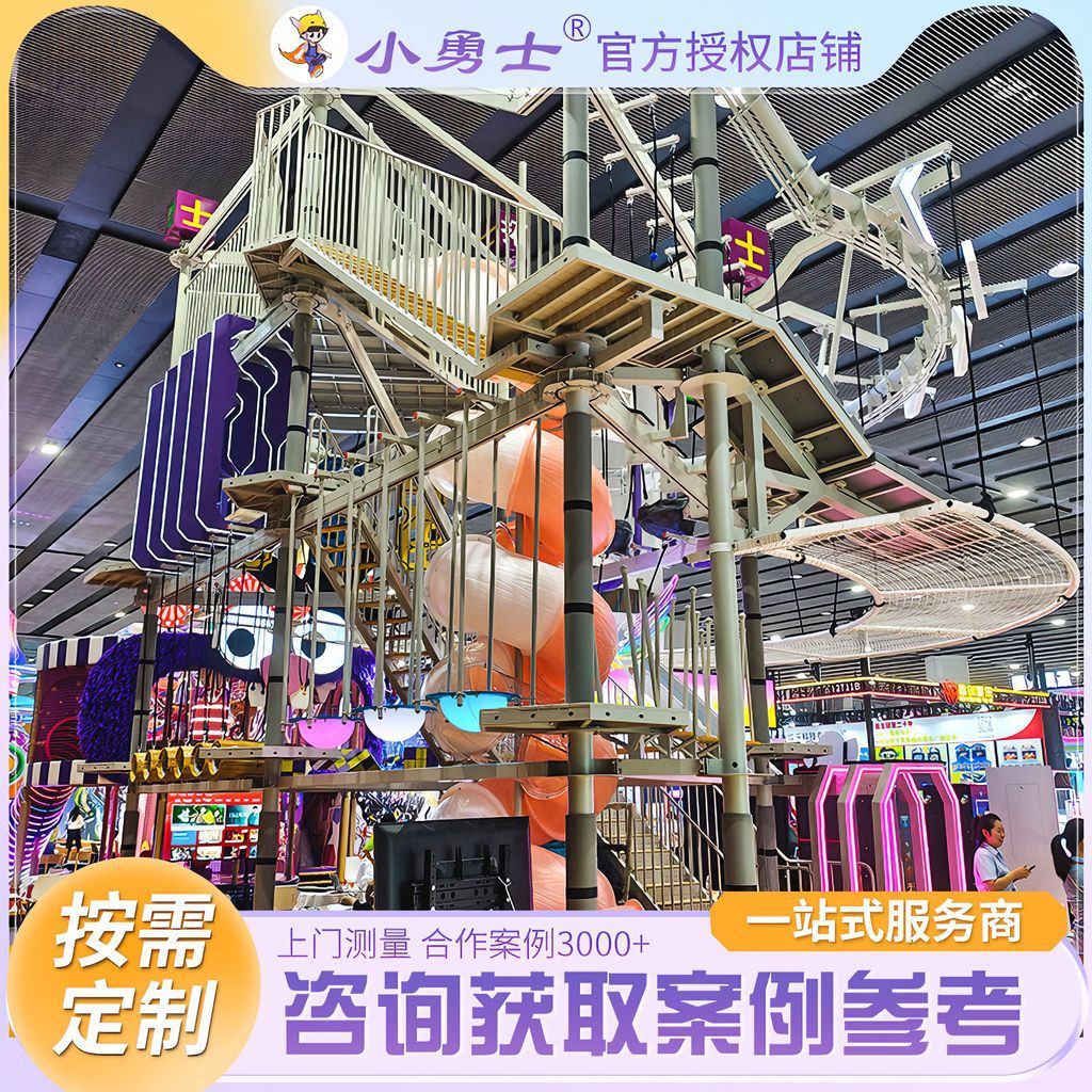 儿童拓展乐园游乐设备商场游乐场室内娱乐设施极限挑战拓展器材