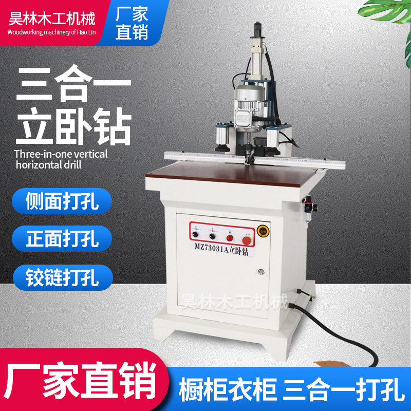 板式家具三合一立卧钻家装橱柜衣柜打孔机木工合页孔铰链钻孔机
