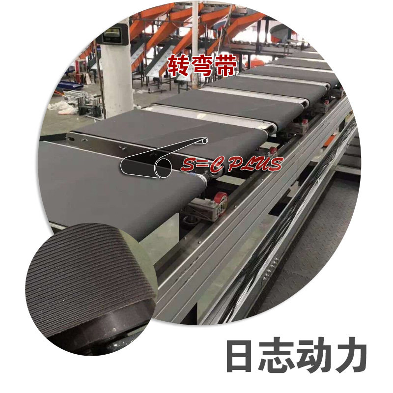 PVK优质条纹转弯机物流输送带