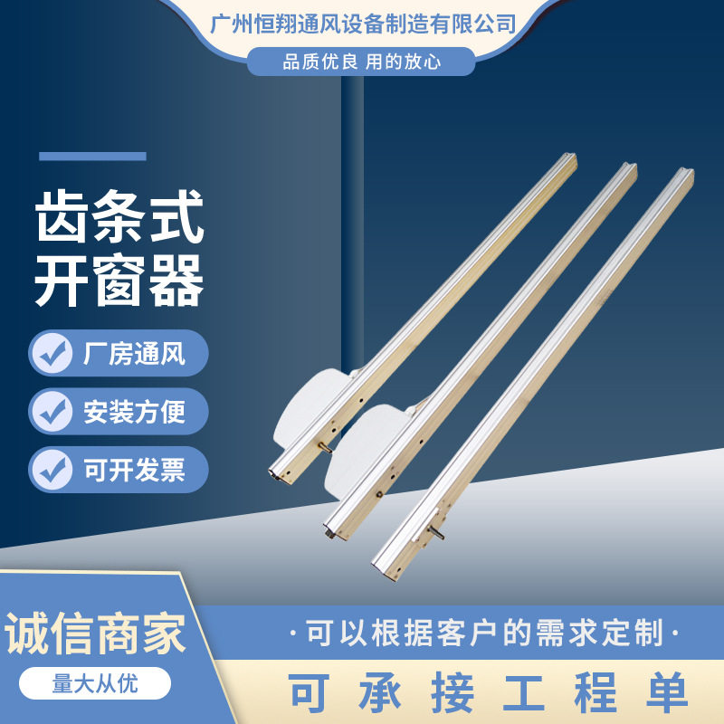 大量供应电动齿条式开窗器