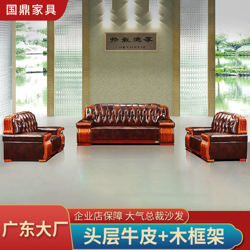 中式商务皮质老板办公沙发茶几
