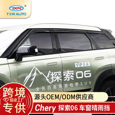 特鑫瑞适用Tiggo7探索06汽车晴雨挡Jaecoo车窗雨眉改装挡雨板配件